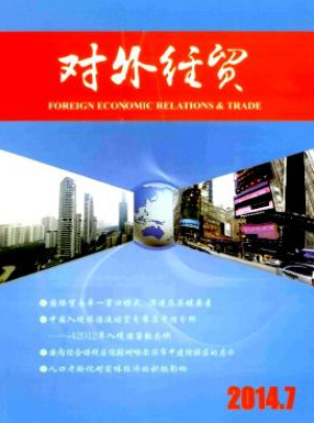 對外經貿雜志版面費與經濟貿易咨詢服務解析